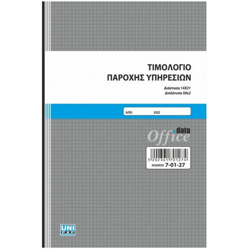 Τιμολόγιο Παροχής Υπηρεσιών 14x21 2φυλλο 70127